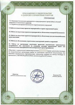 Приложение к свидетельство о допуске к проектным работа Ярославль СРО в проектировании